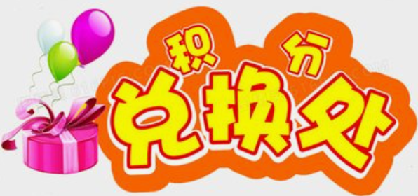 积分操作