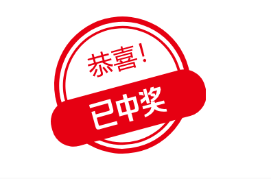 随机抽奖