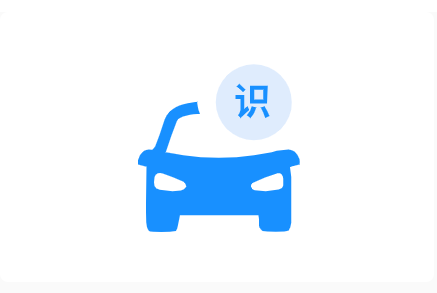车牌识别（百度接口）