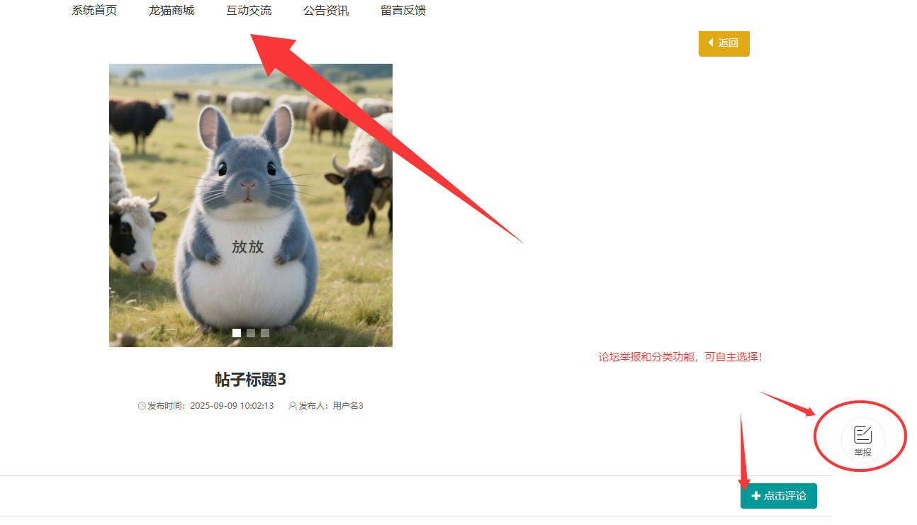 论坛功能迭代