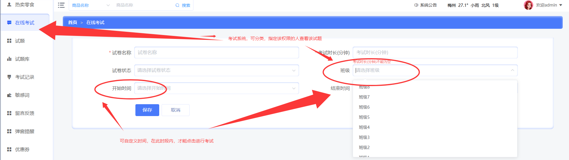 进阶版的考试系统