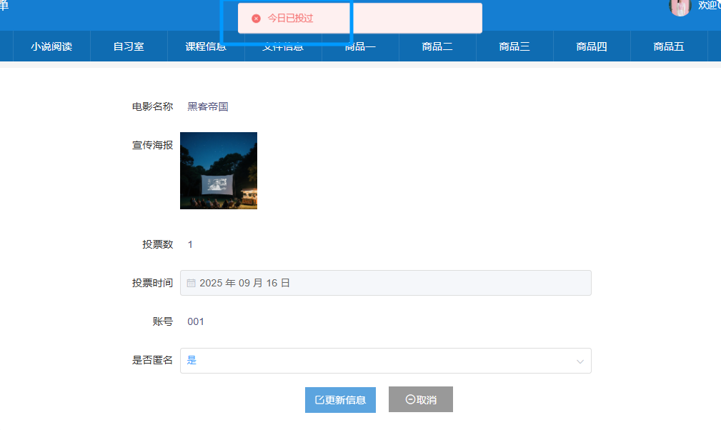 投票功能