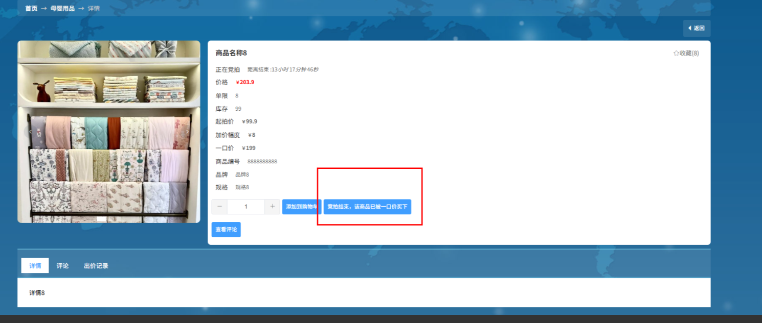 拍卖升级（一口价）